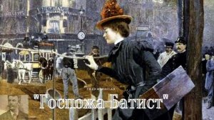 Ги де Мопассан - Госпожа Батист