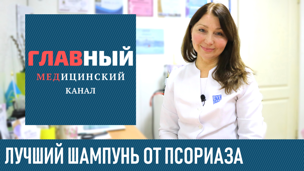 Шампунь от псориаза на голове. Эффективное средство при псориазе волосистой части головы