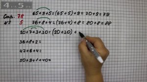 Страница 78 Задание 5 – Математика 2 класс Моро М.И. – Учебник Часть 1