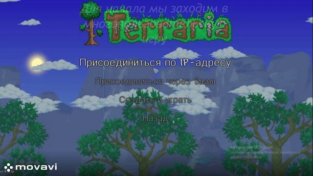 СЕРВЕР СО ВСЕМИ ВЕЩАМИ НА ТЕРРАРИЮ 1.4.3.6 / PC / IOS / ANDROID смотреть онлайн