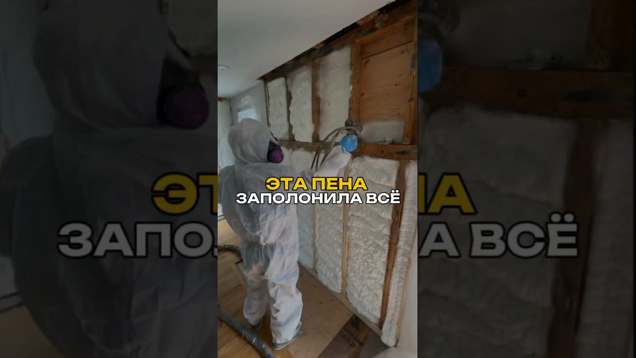 Утепление пеной. Вся правда о ппу. Так ли хорош ппу?
