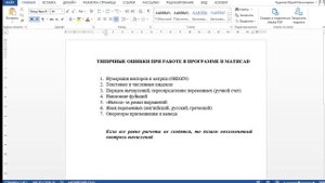 Типичные ошибки при работе в программе MathCAD