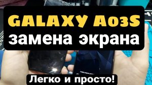 GALAXY  A03S  SM-A037F  замена дисплея _ a037f lcd replacement.mp4