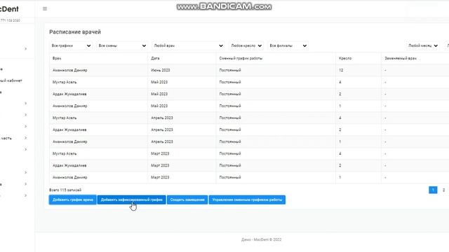 Как создавать графики работы врачей в MacDent?