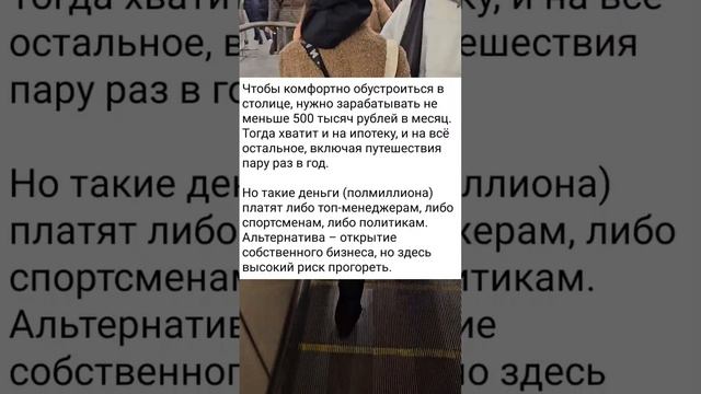 Сколько нужно зарабатывать в Москве чтобы нормально жить