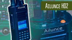 Ailunce HD2 новая DMR радиостанция VHF/UHF/220MHz Bluetooth гарнитура, раскрытие диапазона.