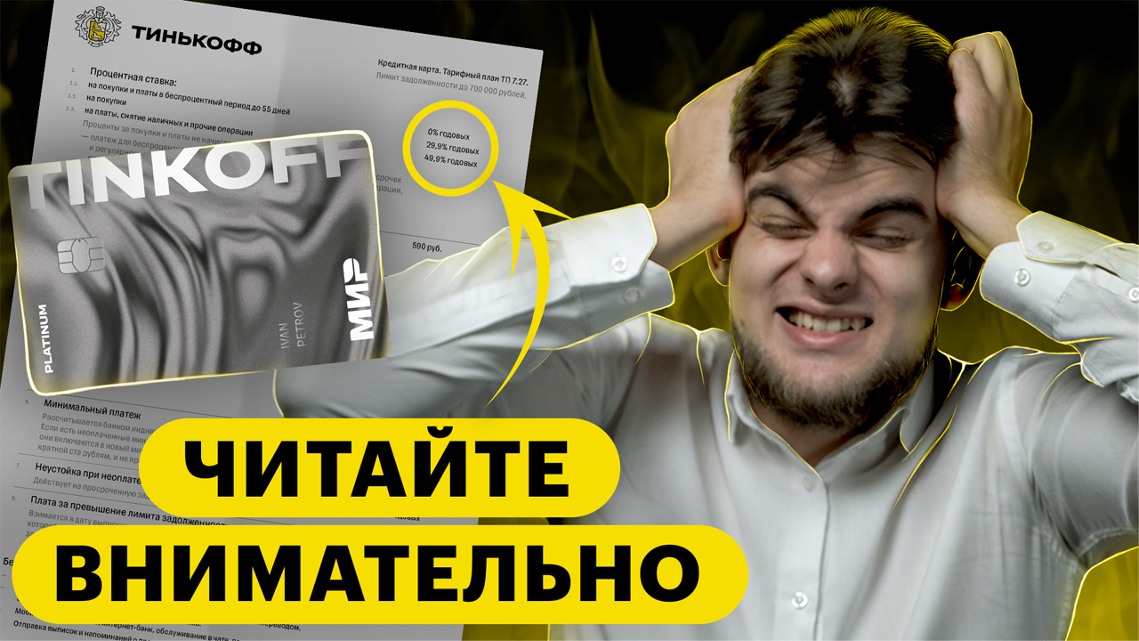 Кредитная карта Тинькофф ПЛАТИНУМ условия, плюсы, минусы и подвохи льготного периода! смотреть онлайн
