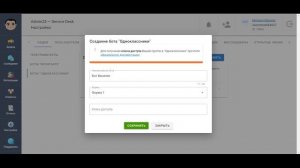 Интеграция Admin24 – Service Desk с Ok.ru