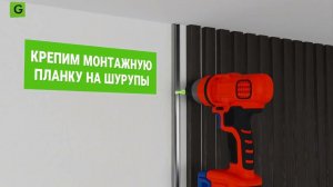 Монтаж панелей МДФ 3D LINE MODERN