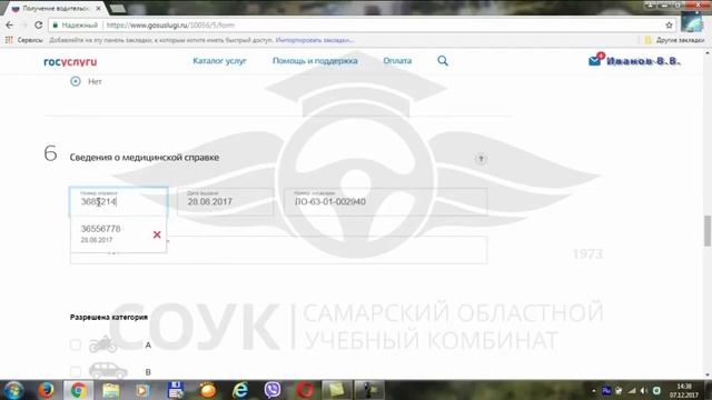Госуслуги. Как получить водительское удостоверение через ГосУслуги смотреть онлайн