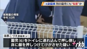 別の園児へも傷害の疑い～日の里西保育園・清原こづえ元副園長を再逮捕