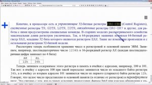 Архитектура ЭВМ и Язык Ассемблера | Лекция Nо.5 | В. Г. Баула