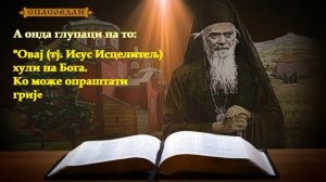 Свети Николај Велимировић - Простаци и глупаци