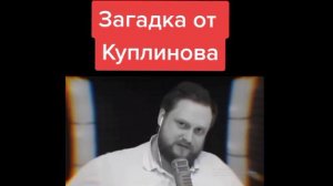 Куплинов в ТИК ТОКЕ. Подборка мемов с Куплиновым. Kuplinov Play