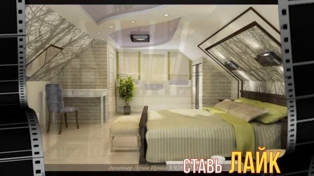 СПАЛЬНЯ - МАНСАРДА /ИДЕИ ДЛЯ ДОМА