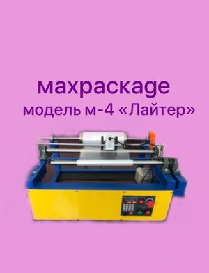 Перемотка рукава пвд, пленки, сетки, пергамента, цветочной пленки и других материалов из рулонов