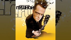 Что же делать? (Пушной.ru)