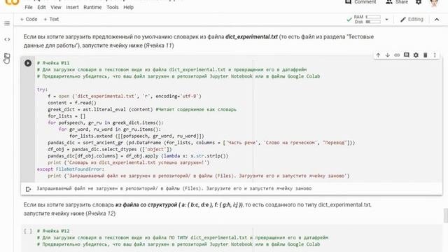 Древнегреческий словарь, часть 2: Как создавать и загружать словари