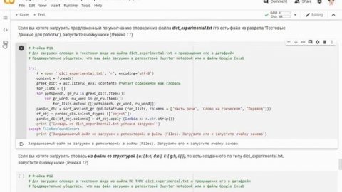 Древнегреческий словарь, часть 2: Как создавать и загружать словари