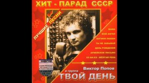 Tvoj Den / Твой день - Утренний снег (Russia, 1990)