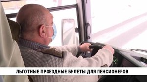 Льготные проездные билеты для пенсионеров в Хабаровске