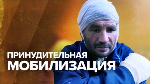 «Заставляли рыть траншеи»: военнопленный ВСУ — о насильственной мобилизации на Украине