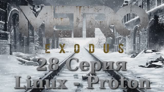 Метро Исход - 28 Серия (Metro Exodus Linux - Proton)