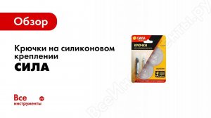 Крючки СИЛА на силиконовом креплении
