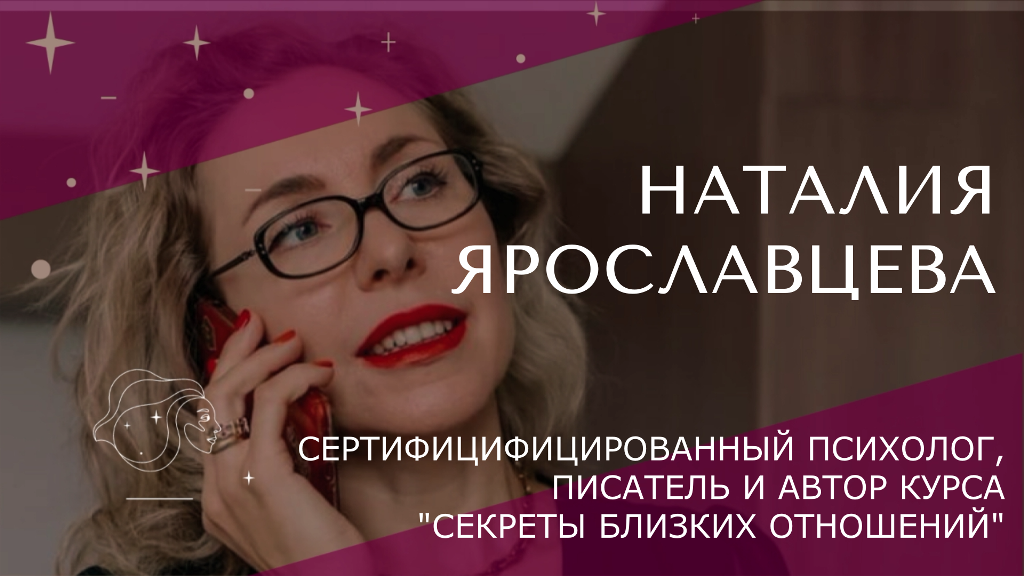Наталия Ярославцева- психолог, коуч, писатель и мама троих.