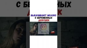ВЫКАЧИВАЮТ МОЛОКО С БЕРЕМЕННЫХ ДЕВУШЕК