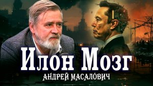 Чипирование мозга, или «Я читаю ваши мысли»