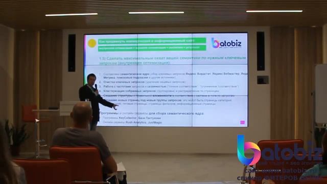 Как собирать семантическое ядро для сайта, текстовые факторы сайта - спикер Фитеров Денис Batobiz