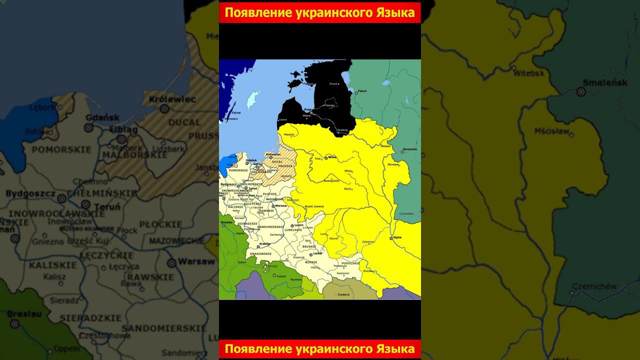 Появление украинского языка