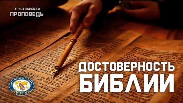 Сохранность текстов Священного Писания. Достоверность Библии, часть 1. Ульяновский К.В.