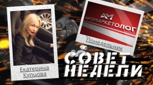 15.03.2021 — Екатерина Купцова об управлении репутацией