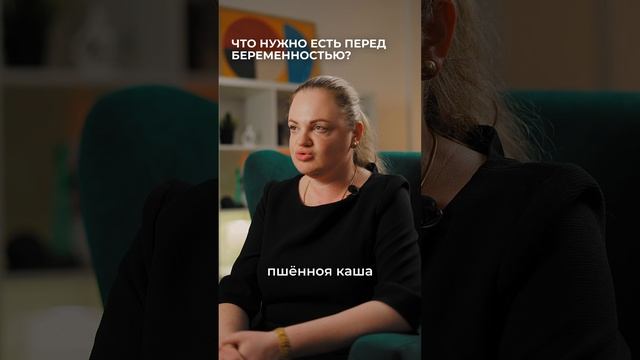 Что нужно кушать перед беременностью?