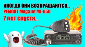 ✅ Иногда они возвращаются #2. Большой ремонт MegaJet MJ-650