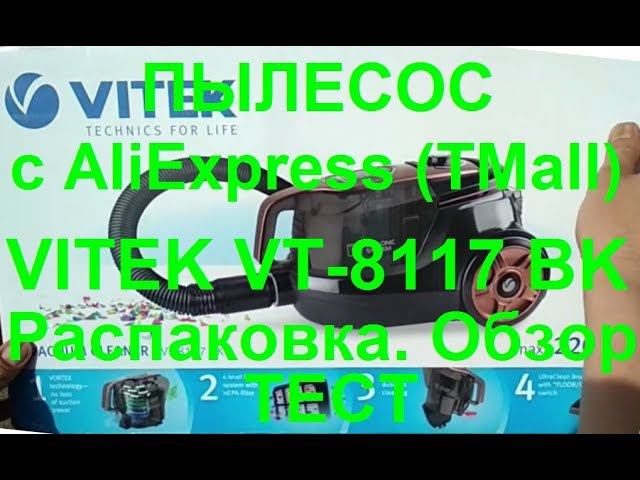 Отличный безмешковый Пылесос "Vitek VT-8117 BK" с AliExpress (Tmall). Распаковка, обзор, тест смотреть онлайн