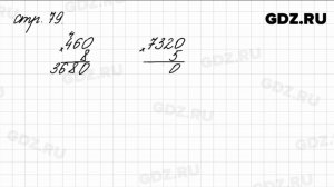 Задания внизу страницы 79 - Математика 4 класс 1 часть Моро