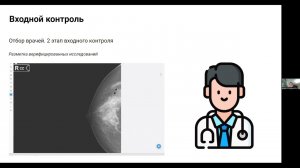 Антон Краснов | Отбор и мониторинг врачей-разметчиков
