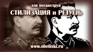 Ретушь и стилизация для пескоструя