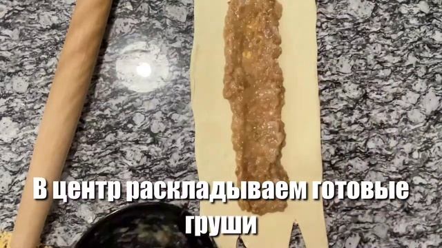 Выпечка на 8 МАРТА. Готовьте по этому рецепту и удивите ваших мам и бабушек! Слойки с грушами . смотреть онлайн