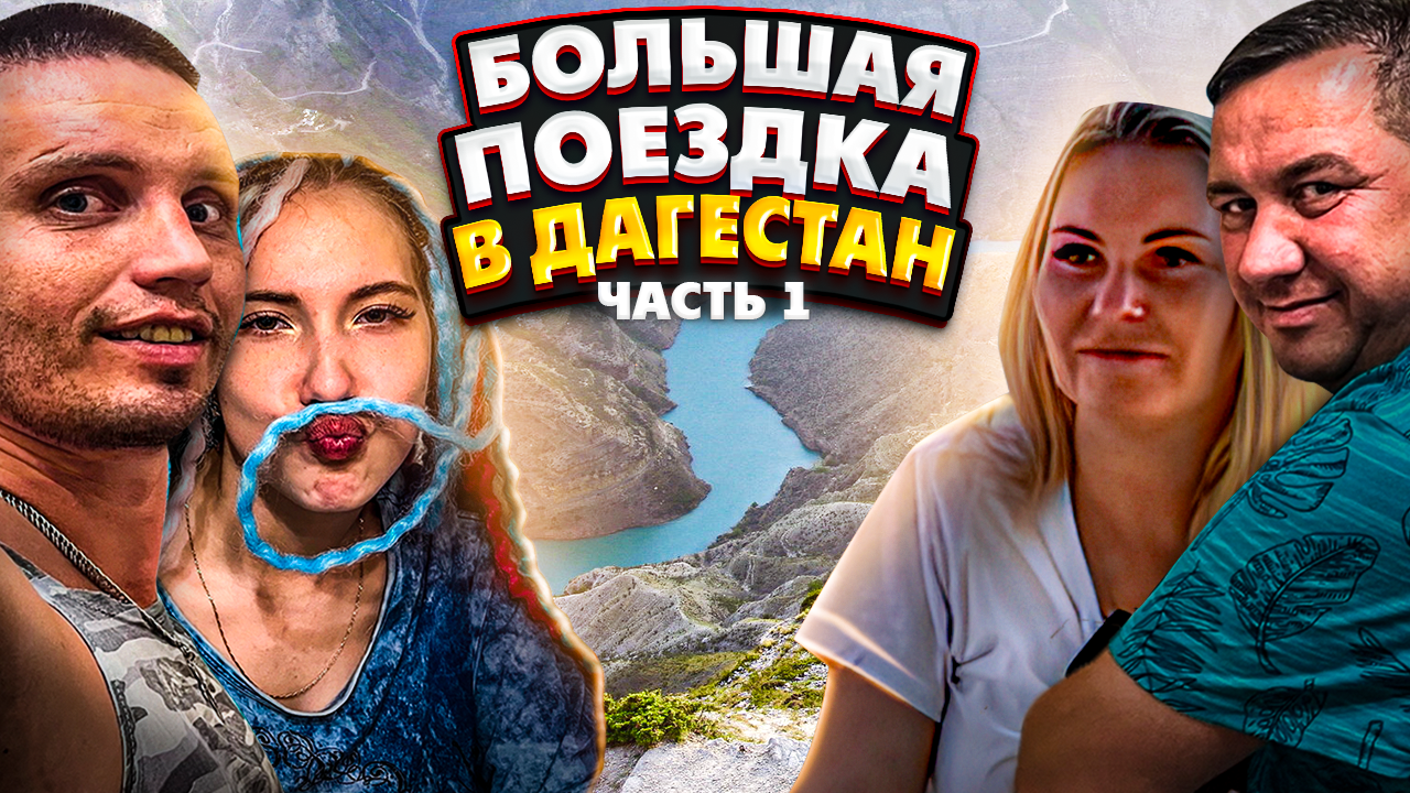 В отпуск в Дагестан на машине |1 часть. Гатчина - Тамбов - Буденновск