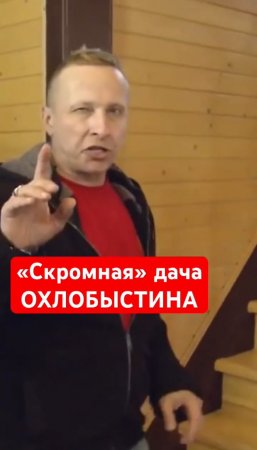 ДАЧА ОХЛОБЫСТИНА: минимализм среди девственной природы