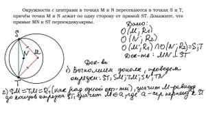 Математика ОГЭ. Задача на доказательство. Задание №24. Две пересекающиеся окружности.