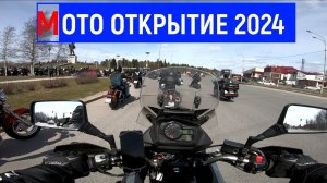 МОТО ОТКРЫТИЕ НИЖНЕВАРТОВСК 2024 | SUZUKI VSTROM