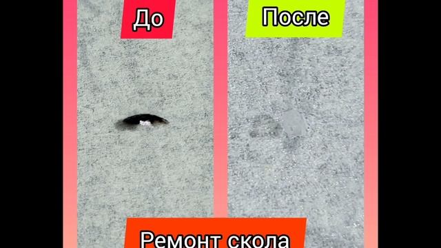 Полукруглый скол на стекле.