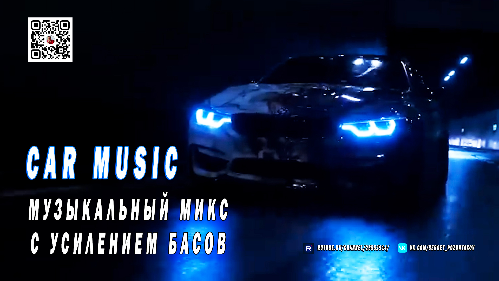 Car Music 2024 🔥 Музыкальный микс с усилением басов для авто 🔥