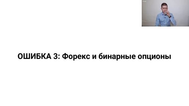 5 ошибок начинающего инвестора. Бесплатный мастер-класс Романа Романовича смотреть онлайн