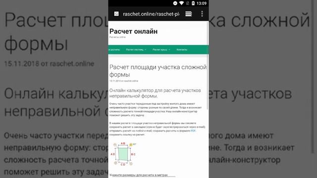 Расчет площади участка сложной,неправильной формы